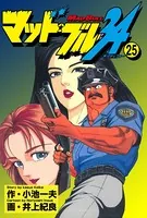 マッド☆ブル34 27（最新刊） - 井上紀良/小池一夫 - 青年マンガ - DMM