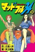 マッド☆ブル34 27（最新刊） - 井上紀良/小池一夫 - 青年マンガ - DMM