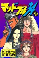マッド☆ブル34 27（最新刊） - 井上紀良/小池一夫 - 青年マンガ - DMM