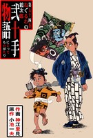 弐十手物語 54