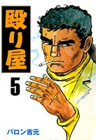 殴り屋