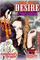 コミックDESIRE