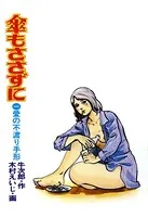 最新・フーゾク魂 1 - 平口広美 - 青年マンガ - DMMブックス