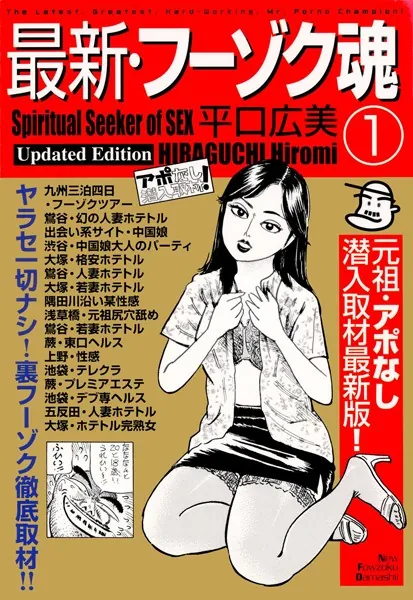 【イーストブレス】フーゾク魂①②③ / 平口広美 最新・フーゾク魂 1 - 平口広美 - 青年マンガ - DMMブックス