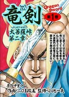 大菩薩峠 第二章