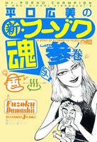 平口広美の新・フーゾク魂