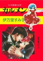 カルメン