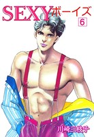SEXYボーイズ6