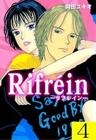 Rifrein-リフレイン-
