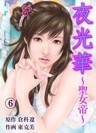 夜光華