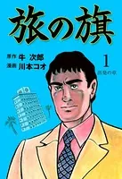 ブルーセックス - 川本コオ - 青年マンガ - DMMブックス