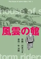 ブルーセックス - 川本コオ - 青年マンガ - DMMブックス