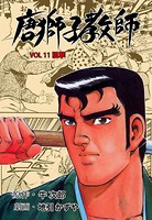 唐獅子教師