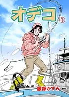 オデコ