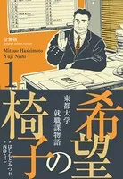 希望の椅子（単話）