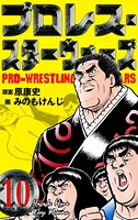 プロレス・スターウォーズ