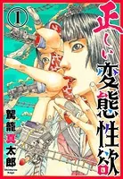 セクシー怪獣大暴れ - 島竜二/菅沼要/他 - 青年マンガ - DMMブックス