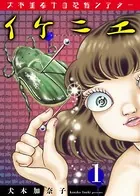 犬木加奈子の恐怖シアター