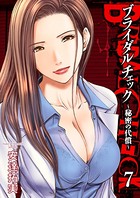 ブライダルチェック〜秘密の代償〜 7