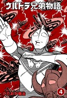 ウルトラ兄弟物語
