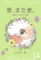 愛、また愛。