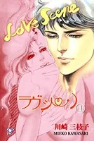 ラヴシーン（単話）