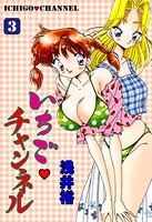 いちごチャンネル