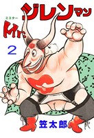 Mr.ジレンマン