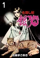銀猫