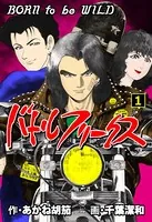 バトルフリークス