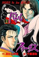 バトルフリークス