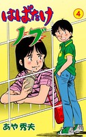 はばたけノブ