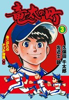 竜太の町