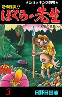 恐怖怪談！！ ぼくらの先生