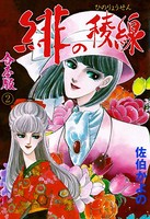 緋の稜線【合本版】