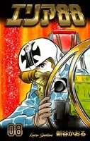 エリア88 8