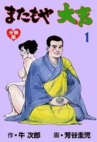 またもや大吉（単話）