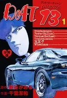 DAT13（単話）