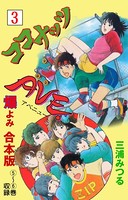 ココナッツAVE.【合本版】