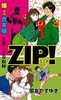 ZIP！-なぐれー【合本版】