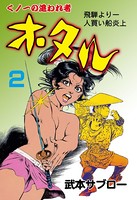 ホタル