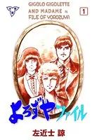 よろずやファイル（単話）