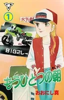 もうひとつの朝（単話）