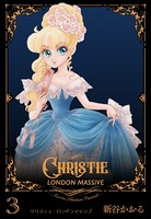 クリスティ・ロンドンマッシブ 3