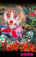 快楽プレイの裏技 - 谷間夢路 - 青年マンガ - DMMブックス