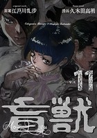 盲獣