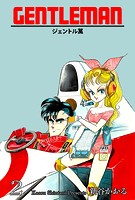 ジェントル萬