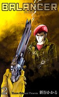 バランサー 2