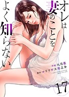 オレは妻のことをよく知らない（単話）