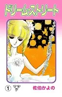 佐伯かよの　スマッシュ！メグ　直筆サイン　初版 スマッシュ！メグ （1） | 佐伯かよの | マンガ | Kindleストア